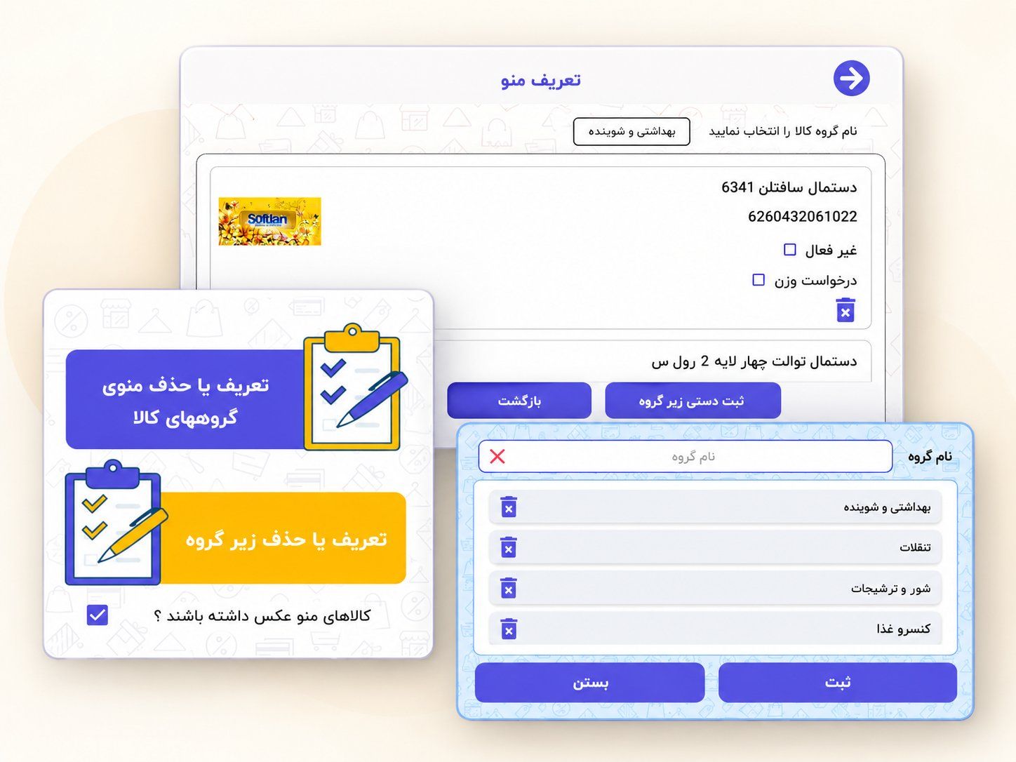 تعریف و مدیریت منوی گروه کالا در نرم‌افزار شگرد