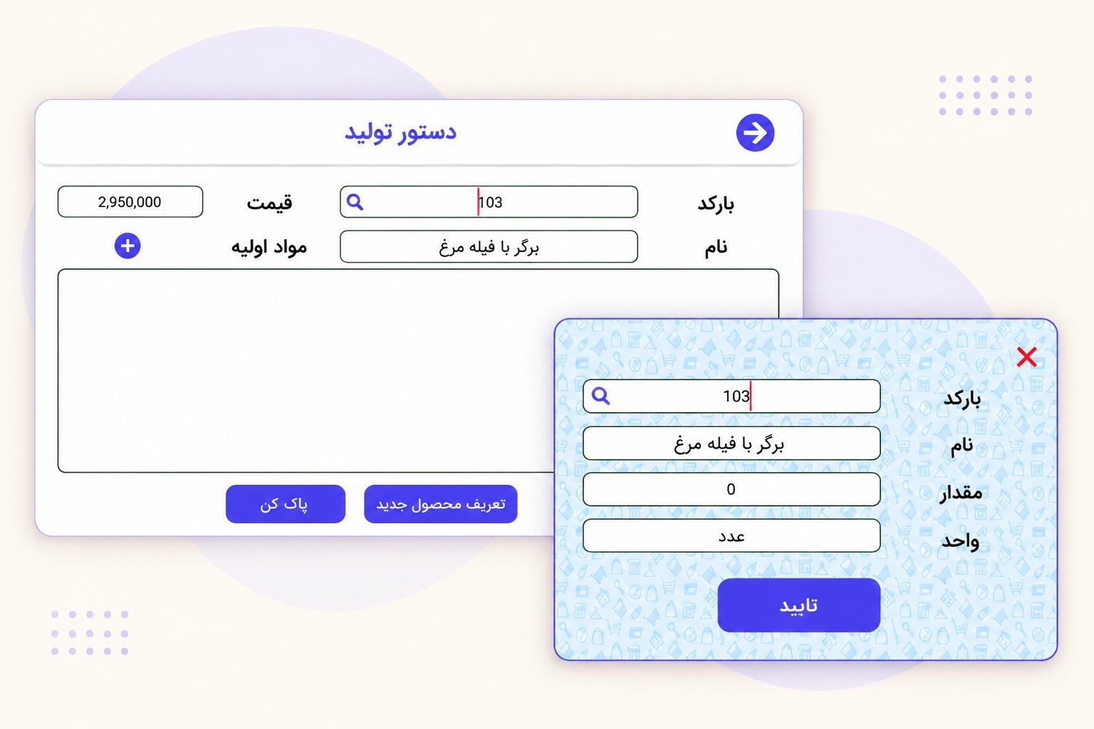 دستور تولید و کنترل مواد اولیه در نرم‌افزار شگرد