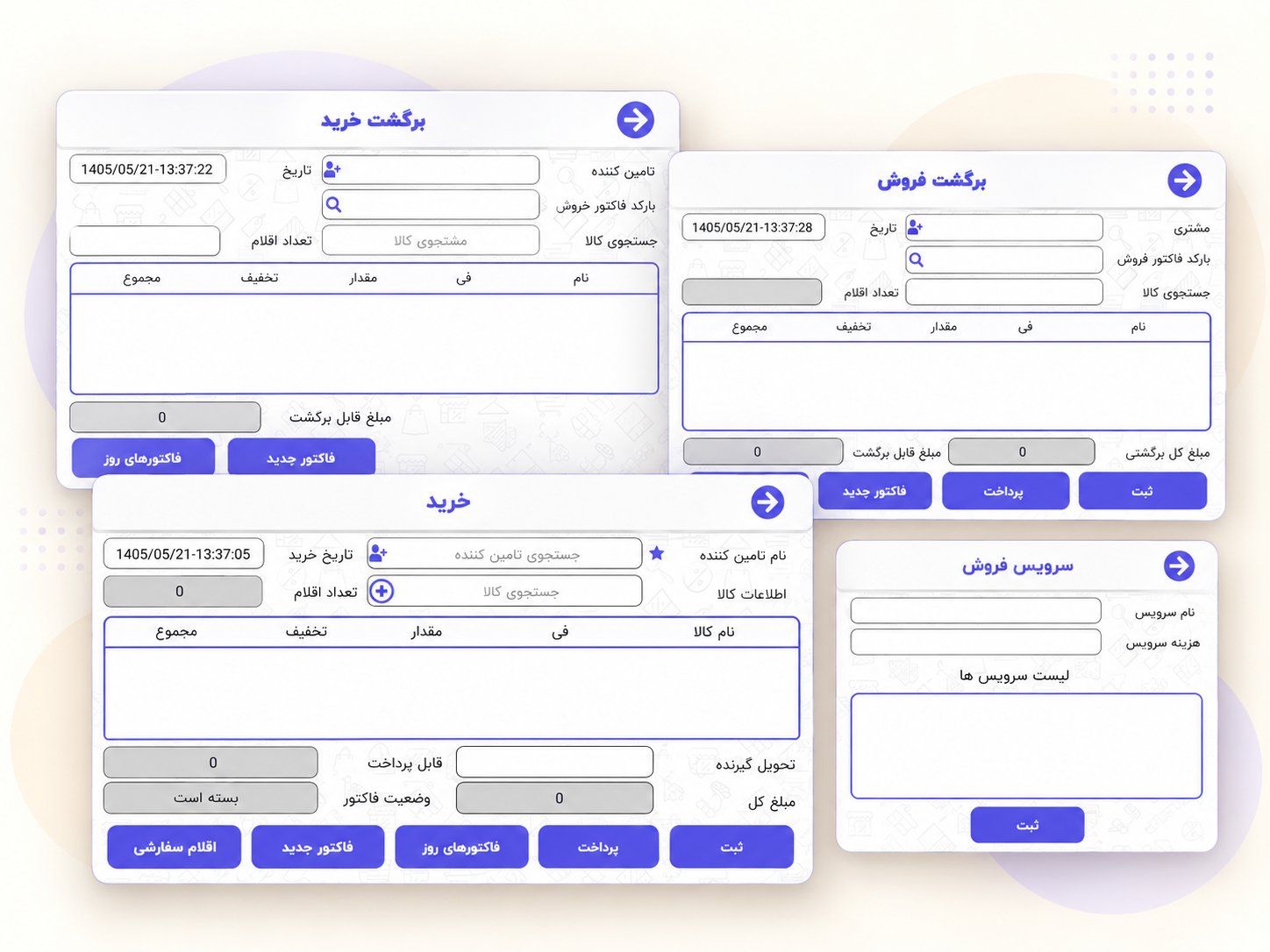 صفحهٔ خرید، فروش و برگشت فاکتور نرم‌افزار شگرد