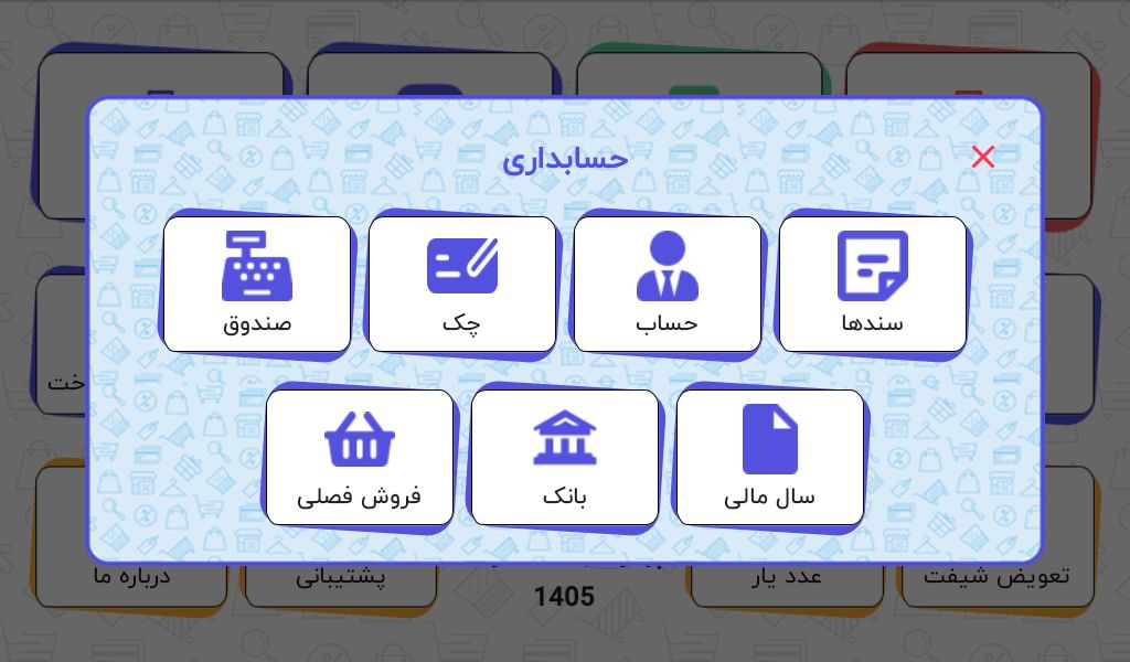منوی حسابداری نرمافزار شگرد