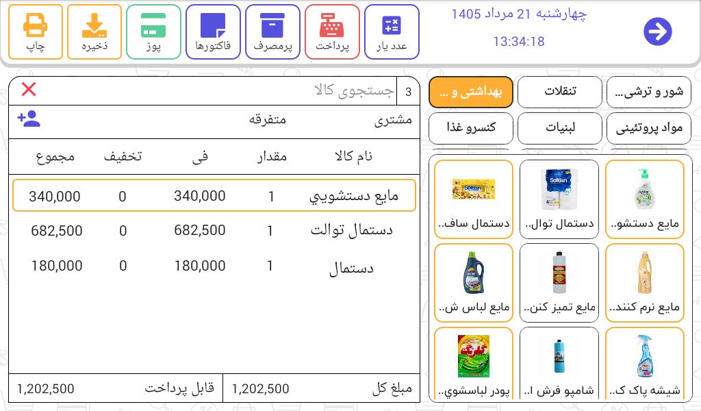 محیط واقعی ثبت فروش در شگرد