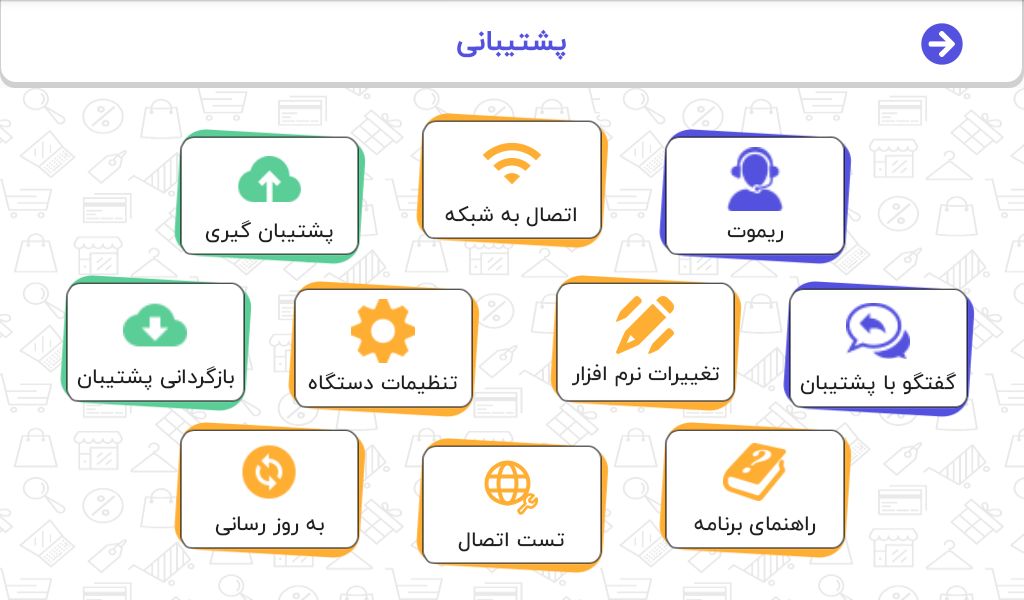 منوی پشتیبانی نرمافزار شگرد